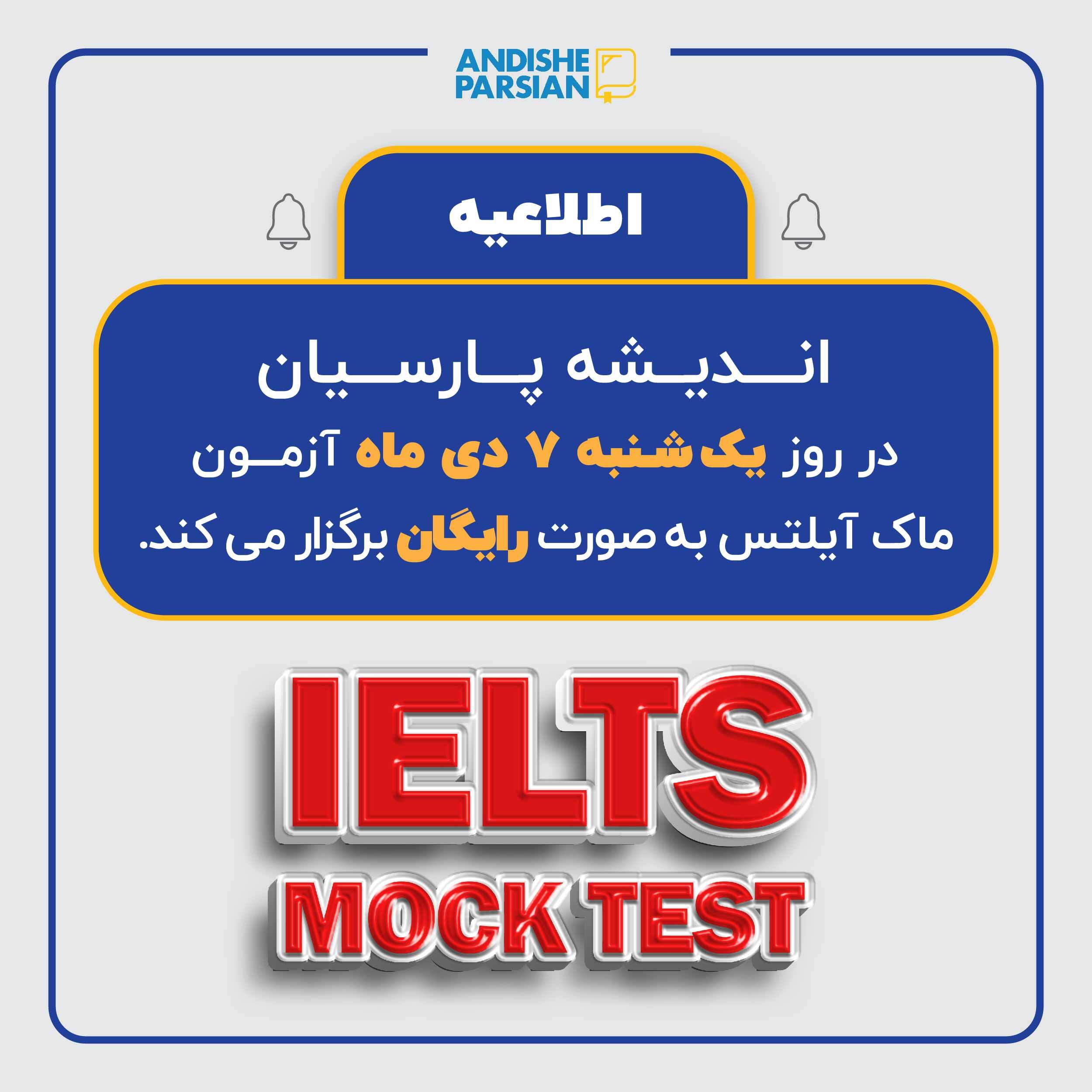 images/cover site-ماک آیلتس_ARTBOARD-1.jpg